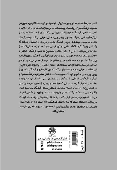 فرهنگ مدرن